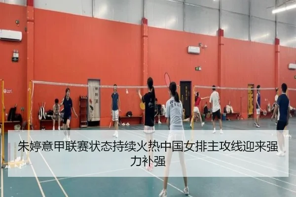 zhu-ting-yi-jia-lian-sai-zhuang-tai-chi-xu-huo-re-zhong-guo-nv-pai-zhu-gong-xian-ying-lai-qiang-li-bu-qiang-3-338.jpg