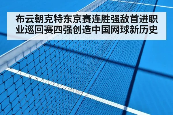 tennis match hard court