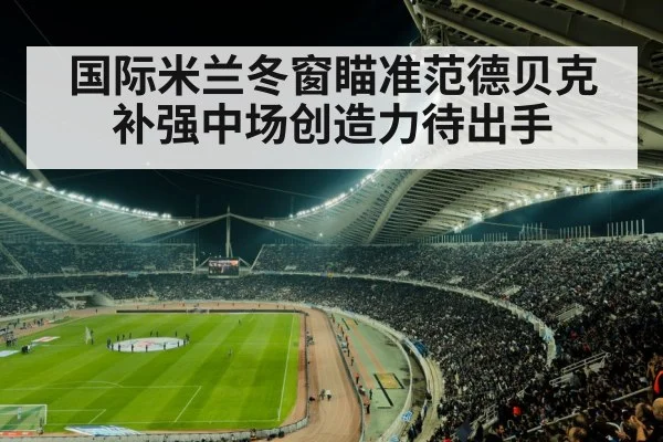 football stadium night